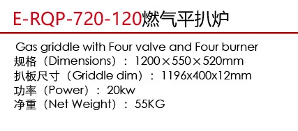 E-RQP-720-120燃气平扒炉1.jpg