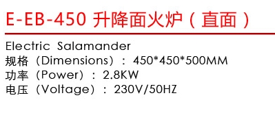 E-EB-450升降面火炉（直面）1.jpg