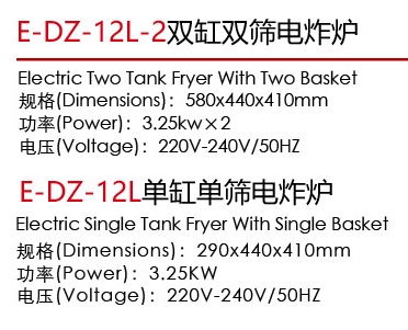 E-DZ-12L-2双缸双筛电炸炉1.jpg
