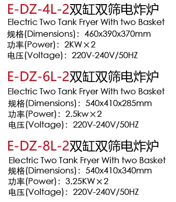 E-DZ-4L-2双缸双筛电炸炉1.jpg