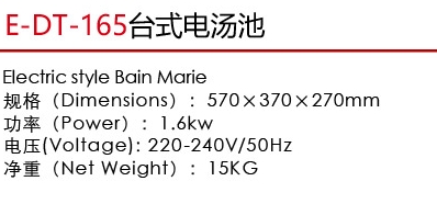 E-DT-165台式电汤池1.jpg