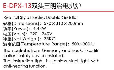 E-DPX-13双头三明治电扒炉1.jpg