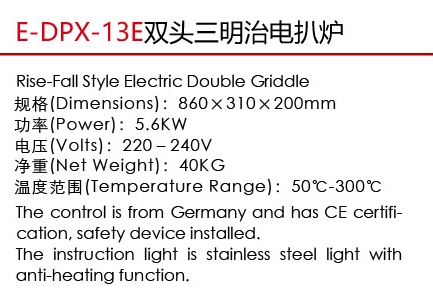 E-DPX-13E双头三明治电扒炉1.jpg