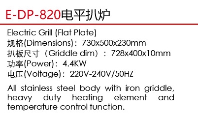 E-DP-820电平扒炉1.jpg