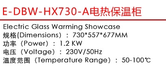 E-DBW-HX730-A电热保温柜1.jpg