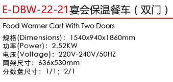 E-DBW-22-21宴会保温餐车（双门）1.jpg