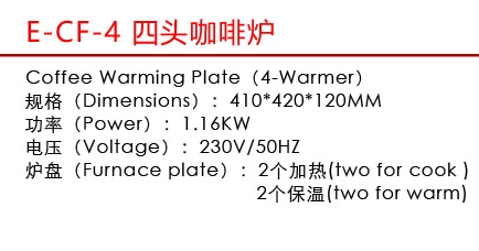 E-CF-4四头咖啡炉1.jpg