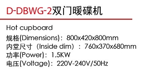 D-DBWG-2双门暖碟机1.jpg