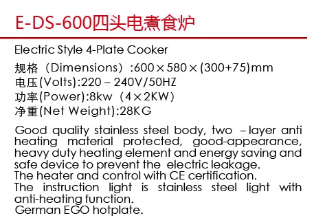 E-DS-600四头电煮食炉1.jpg