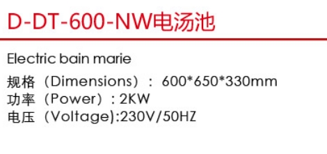 D-DT-600-NW点汤池1.jpg