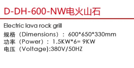 D-DH-600-NW电火山石1.jpg