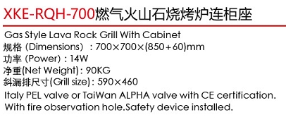 XKE-RQH-700燃气火山石烧烤炉连柜座1.jpg