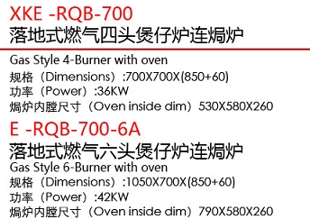 XKE-RQB-700落地式燃气四头煲仔炉连焗炉1.jpg