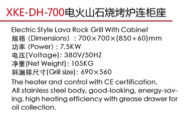 XKE-DH-700电火山石烧烤炉连柜座1.jpg