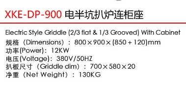 XKE-DP-900电半坑扒炉连柜座1.jpg