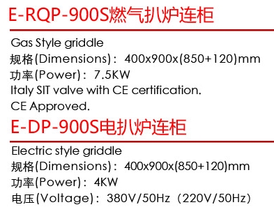 E-RQP-900S燃气扒炉连柜1.jpg