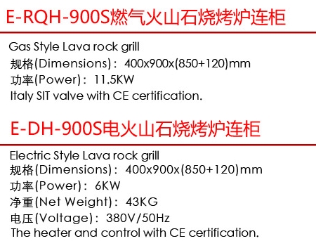E-RQH-900S燃气火山石烧烤炉连柜1.jpg