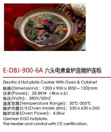 E-DBJ-900-6A六头电煮食炉连焗炉连柜1.jpg