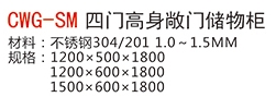 CWG-SM四门高身敞门储物柜1.jpg