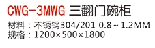 CWG-3MWG三翻门碗柜1.jpg