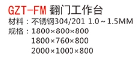 GZT-FM翻门工作台1.jpg