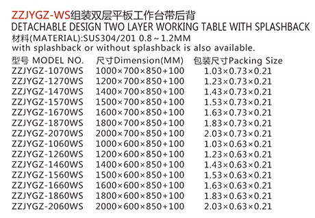 ZZJYGZ-WS组装双层平板工作台带后背1.jpg