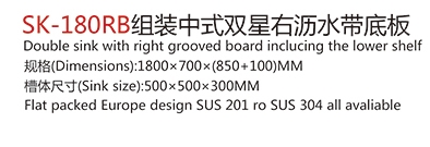 SK-180RB组装中式双星右沥水带底板1.jpg