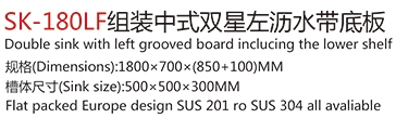 SK-180LF组装中式双星左沥水带底板1.jpg
