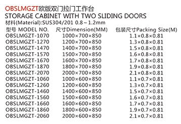 OBSLMGZT欧版双门拉门工作台1.jpg