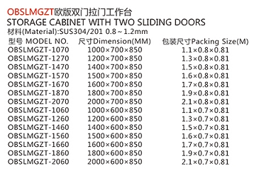 OBSLMGZT欧版双门拉门工作台1.jpg