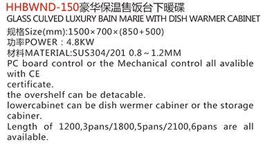 HHBWND-150豪华保温售饭台下暖碟1.jpg