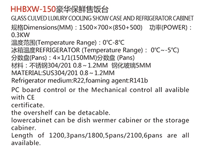 HHBXW-150豪华保鲜售饭台1.jpg