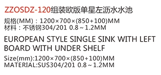 ZZOSDZ-120组装欧版单星左沥水水池2.jpg