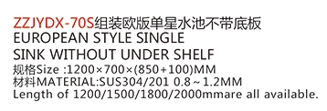 ZZJYDX-70S组装欧版单星水池不带底板1.jpg