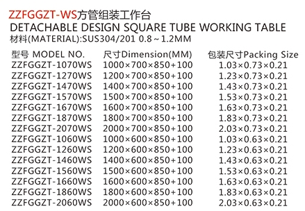 ZZFGGZT-WS方管组装工作台1.jpg