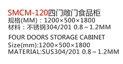 SMCM-120四门敞门食品柜1.jpg