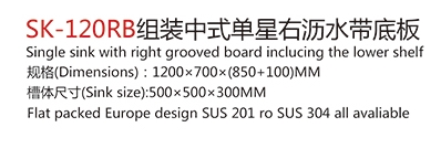 SK-120RB组装中式单星右沥水带底板1.jpg