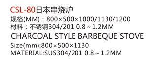 CSL-80日本串烧炉1.jpg