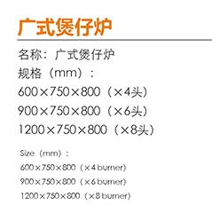 广式煲仔炉1.jpg