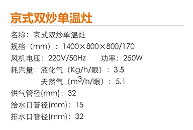 京式双炒单温灶1.jpg