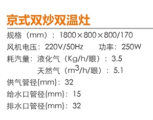 京式双炒双温灶1.jpg