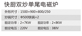 快厨双炒单尾电磁炉a1.jpg