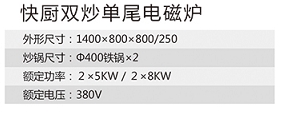 快厨双炒单尾电磁炉1.jpg