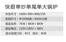 快厨单炒单尾大锅炉1.jpg