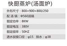 快厨蒸炉（汤面炉）1.jpg