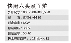 快厨六头煮面炉1.jpg