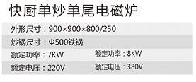 快厨单炒单尾电磁炉a1.jpg