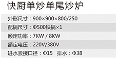 快厨单炒单尾炒炉1.jpg