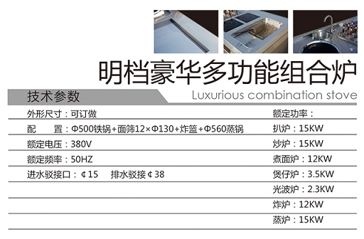 明档豪华多功能组合炉a1.jpg