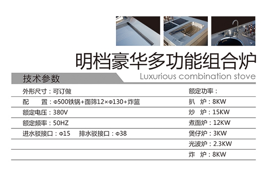 明档豪华多功能组合炉1.jpg